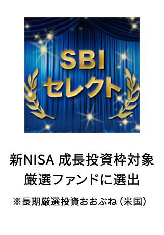 SBIセレクト