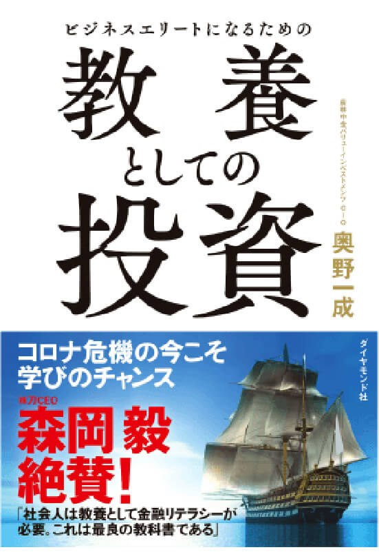 著書「教養としての投資」