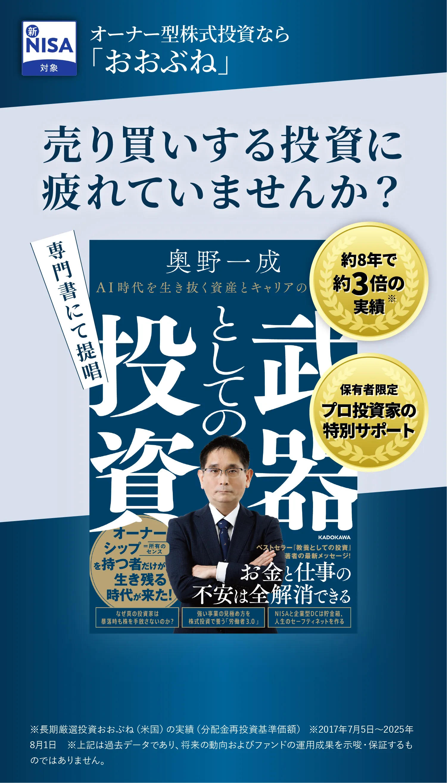 売り買いする投資に疲れていませんか？【約8年で約3倍の実績】【保有者限定 プロ投資家の特別サポート】