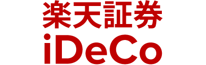 楽天証券iDeCo