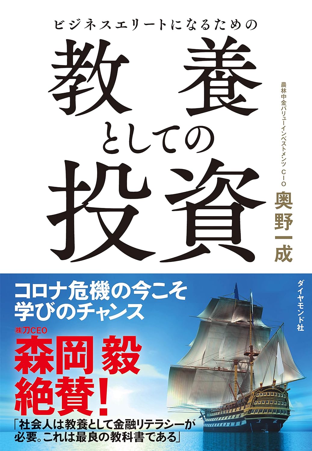 ビジネスエリートになるための教養としての投資