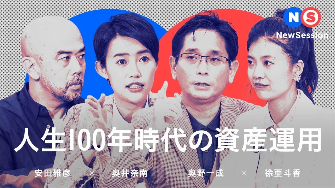 人生100年時代の資産運用（全編）