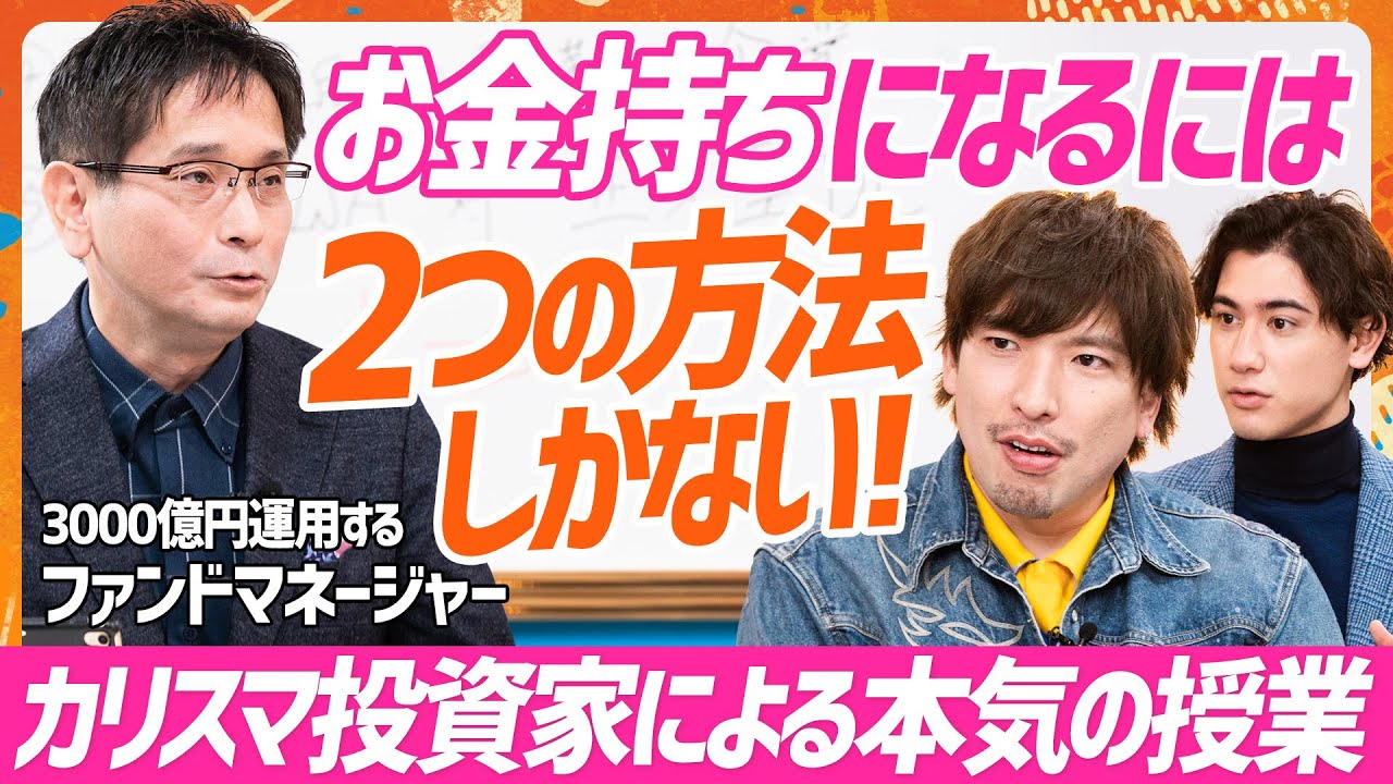 EXITりんたろー。と国山ハセンが資産運用をプロから本気で学ぶ