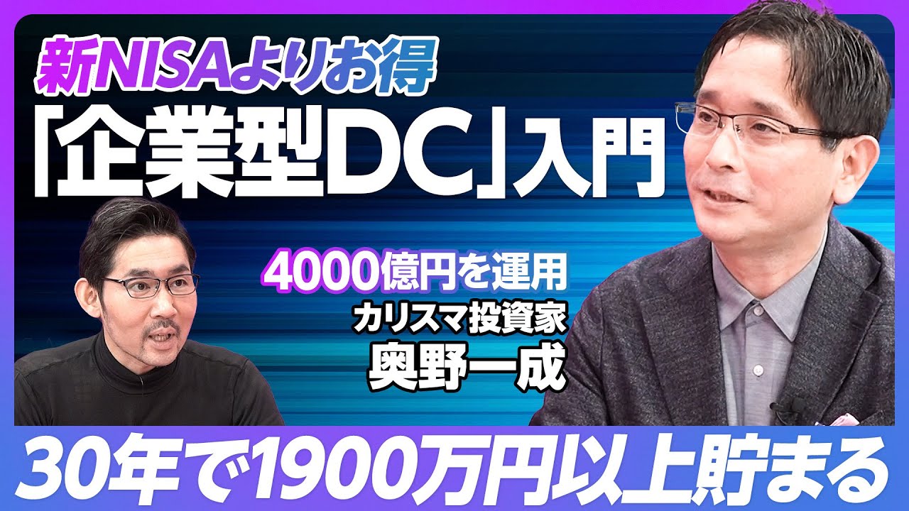 企業型DCの徹底解説（前編）