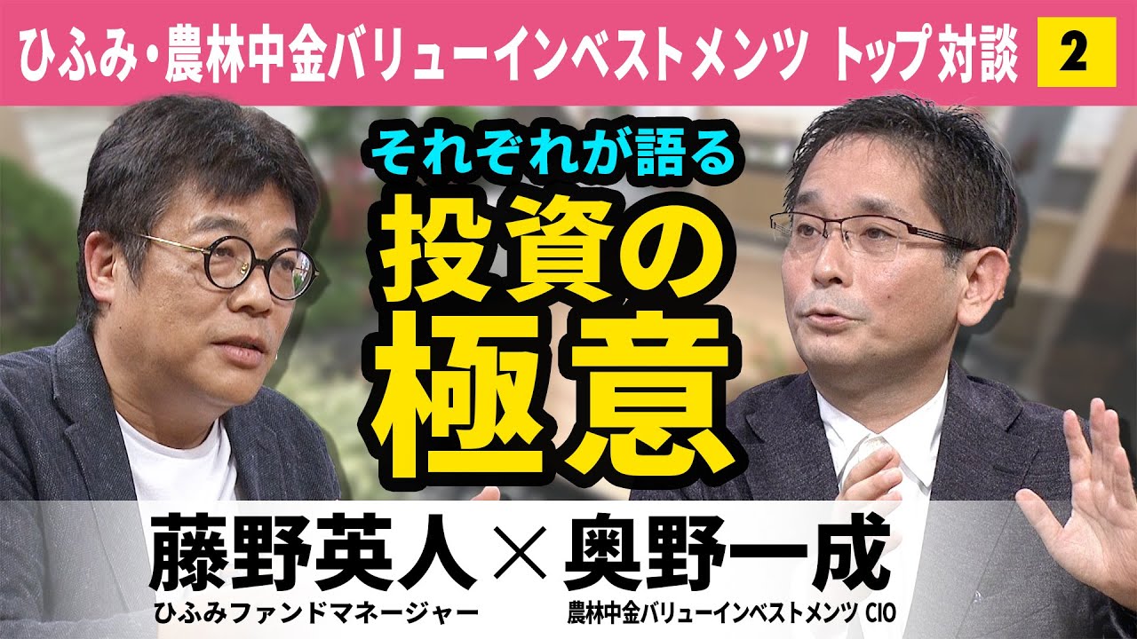 お金のまなびば！【藤野英人×奥野一成②】参入障壁がカギ？負けない会社の選び方