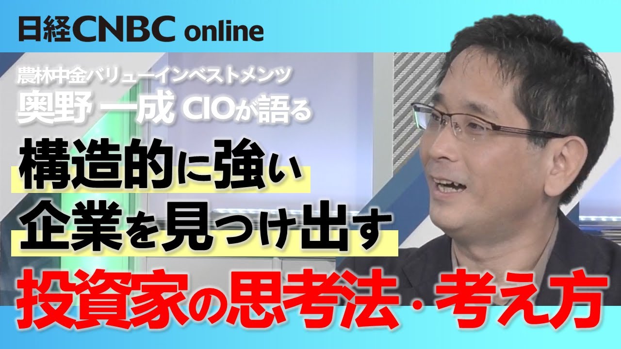 構造的に強い企業を見つけ出す投資家の思考法