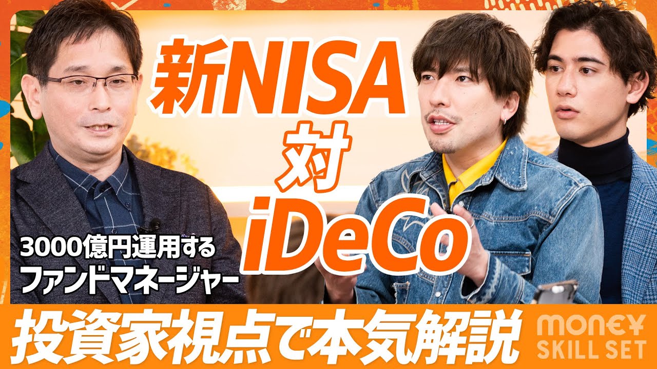 【ゼロからはじめる資産運用】新NISAのメリットをEXITりんたろー×国山ハセンが学ぶ