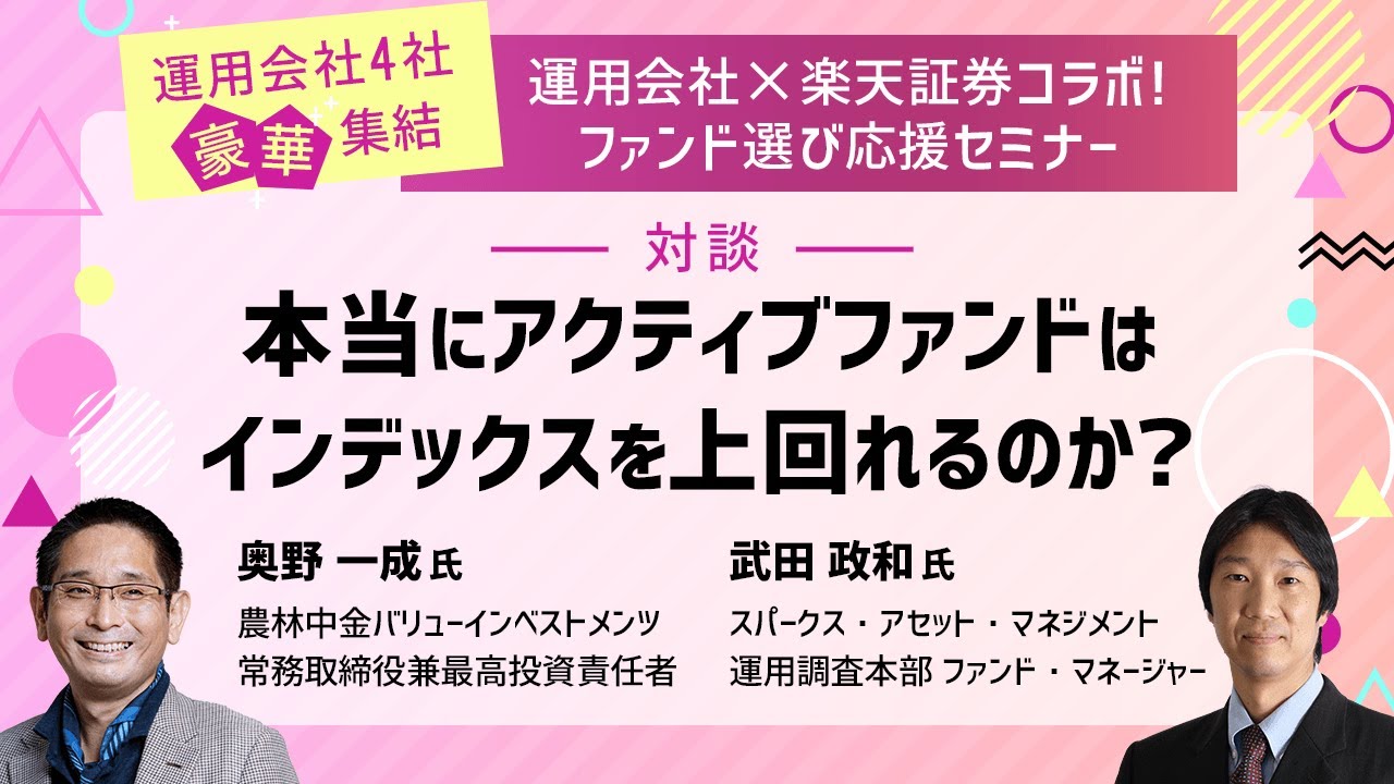 本当にアクティブファンドはインデックスを上回れるのか？