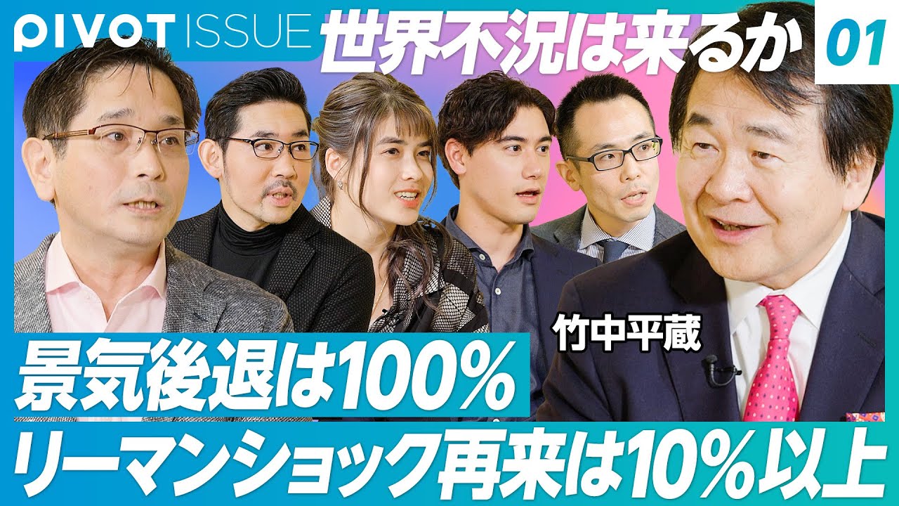 【世界経済の行方】リーマンショック再来の確率は10％以上