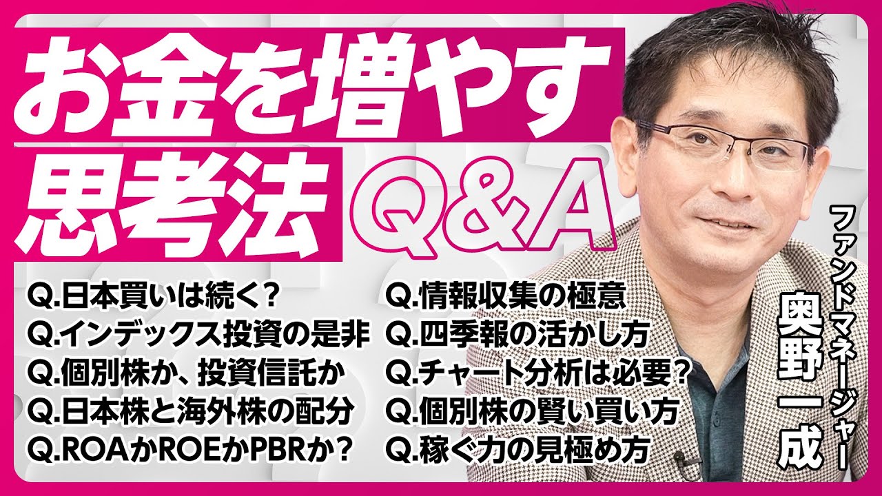 お金を増やす思考法Q＆A