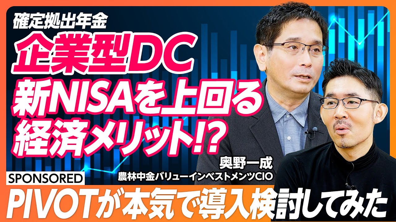 【新NISAよりお得？】企業型DC(確定拠出年金)の経済メリット