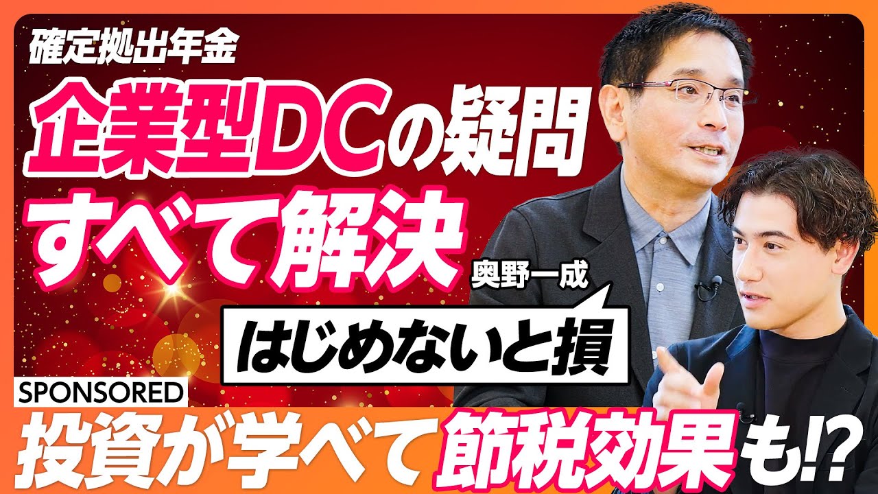 【企業型DCの疑問解決】3000億円運用投資家vs PIVOT社員 確定拠出年金Q&A討論