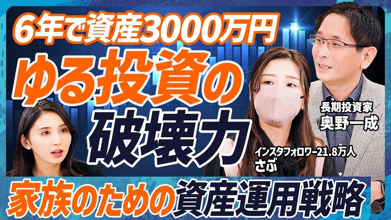 経済コンテンツ・プラットフォーム「PIVOT」において、弊社CIO奥野が出演する「家族としての資産運用戦略」前編が配信されました