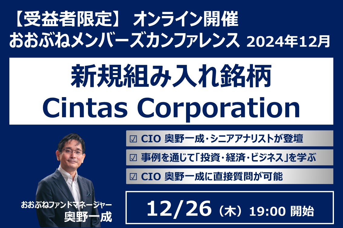 おおぶね受益者の皆様へ】おおぶねメンバーズカンファレンス2024年12月