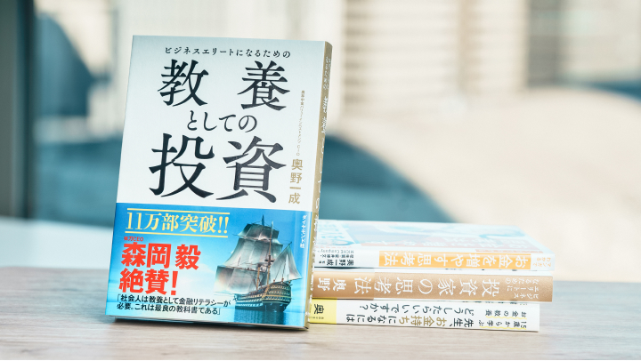 2020 「ビジネスエリートになるための教養としての投資」出版の写真