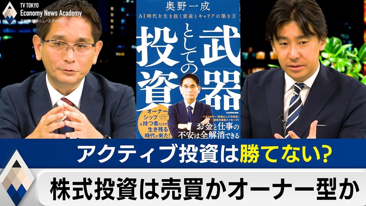 オーナー型株式投資の極意とは　